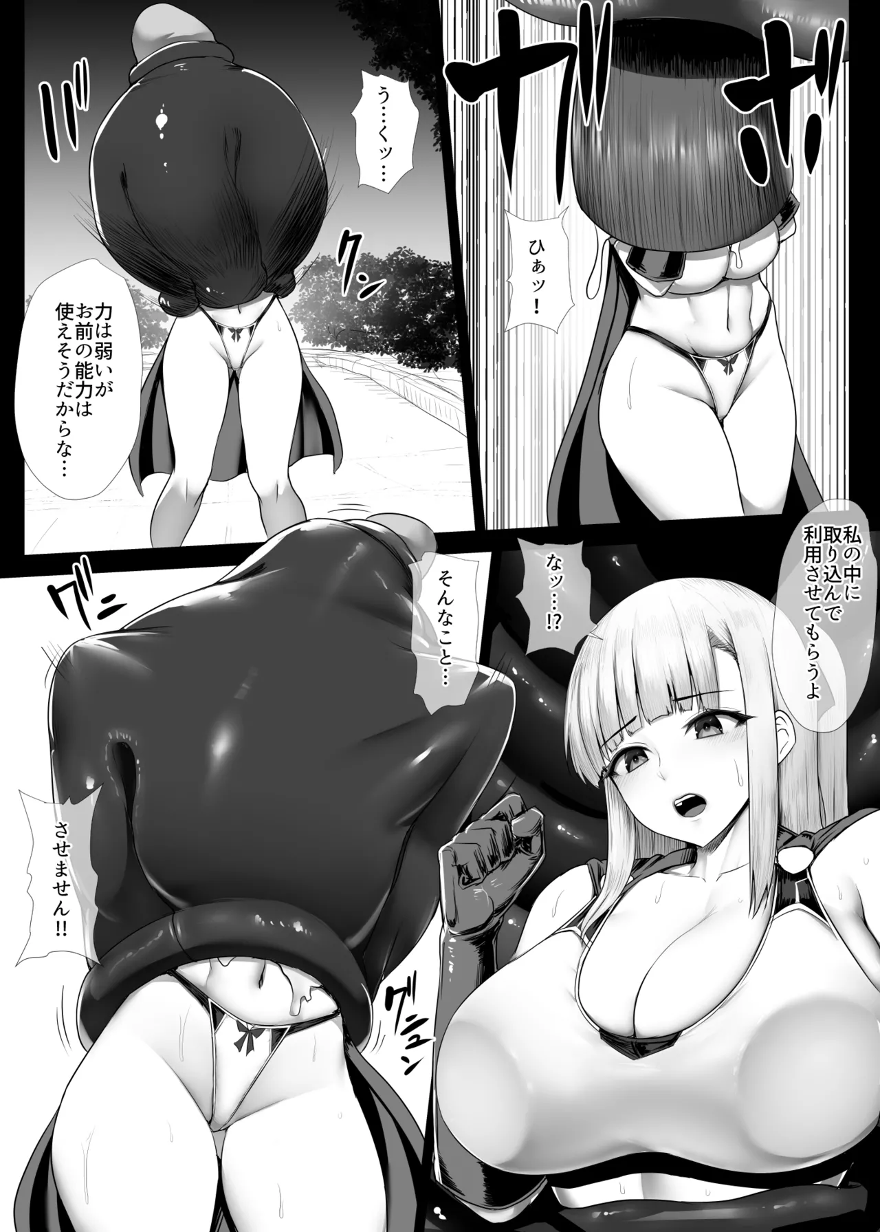 Heroine Marunomi Kyuushuu - Page 2