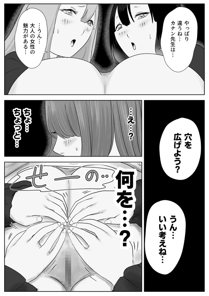 Nete Iru Joshi-tachi no Shiri o Kurai Tsukusu page 59 original parody - females only anal hentai manga - read online free