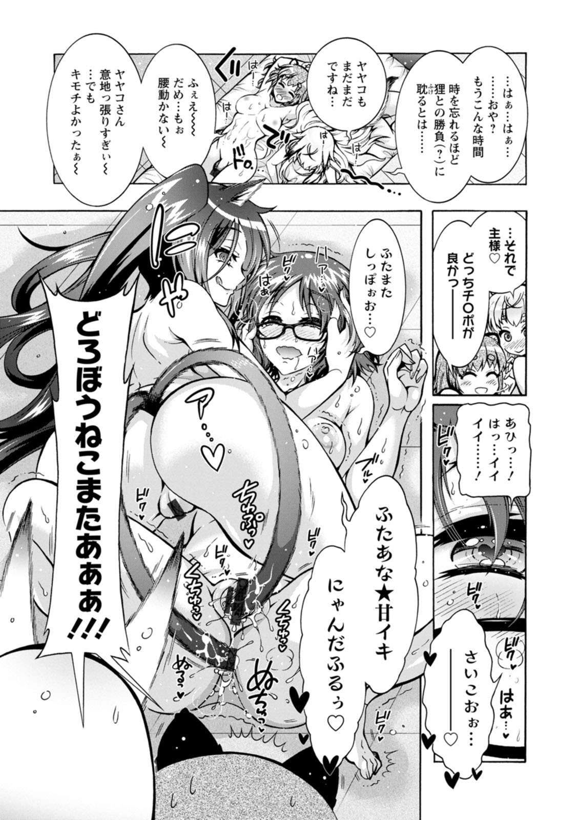Youkai Ecchicchi - Page 105
