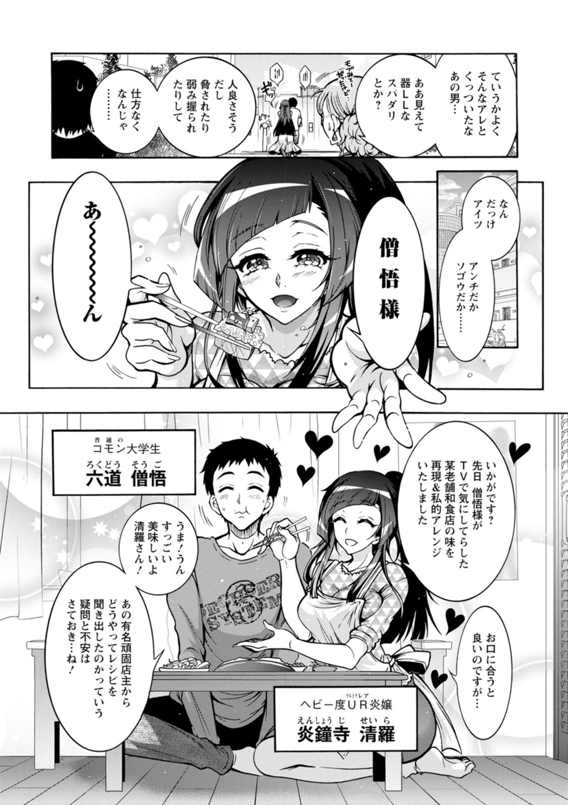 Youkai Ecchicchi - Page 111