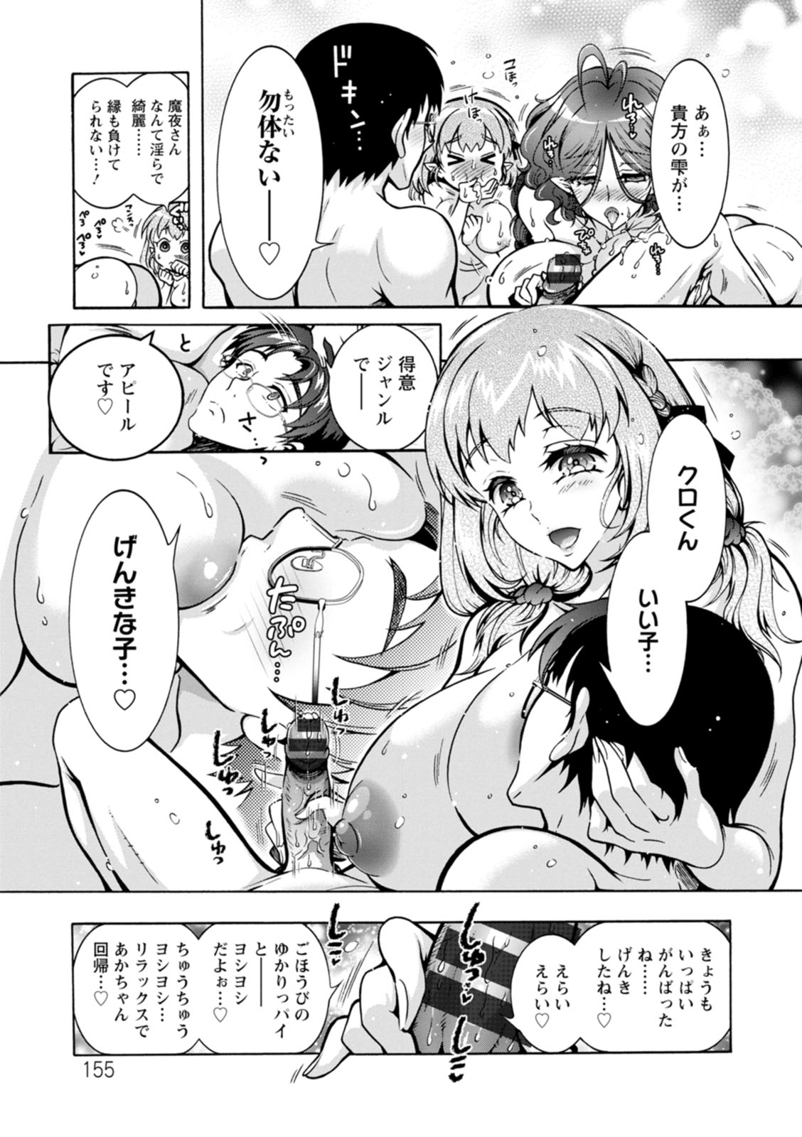 Youkai Ecchicchi page 155 - big breasts glasses hentai manga - read online free