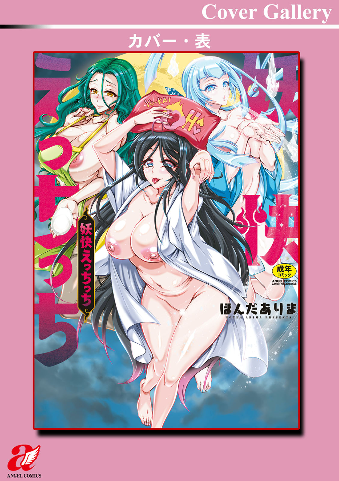 Youkai Ecchicchi page 197 - big breasts glasses hentai manga - read online free