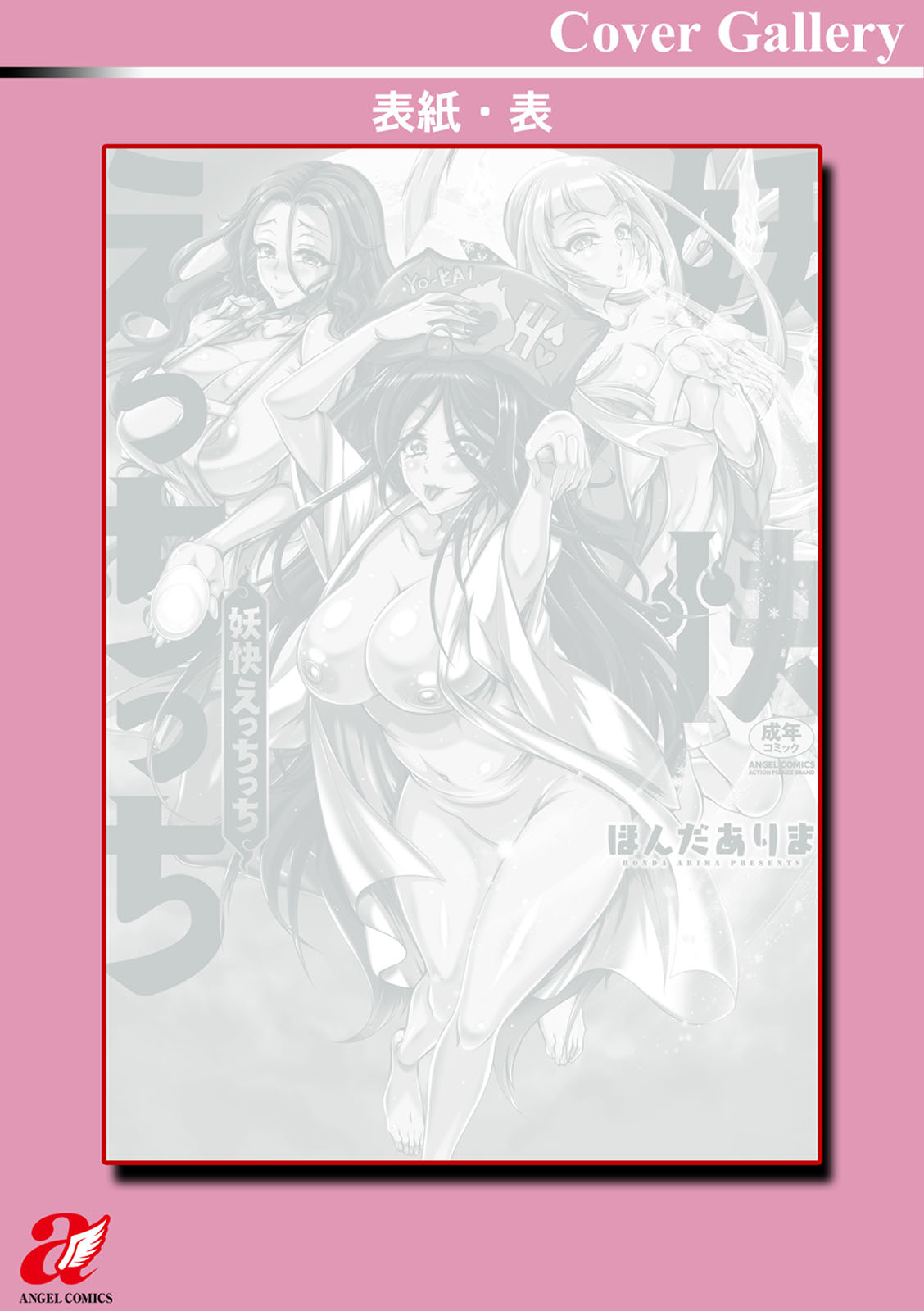 Youkai Ecchicchi page 200 - futanari big breasts hentai manga - read online free