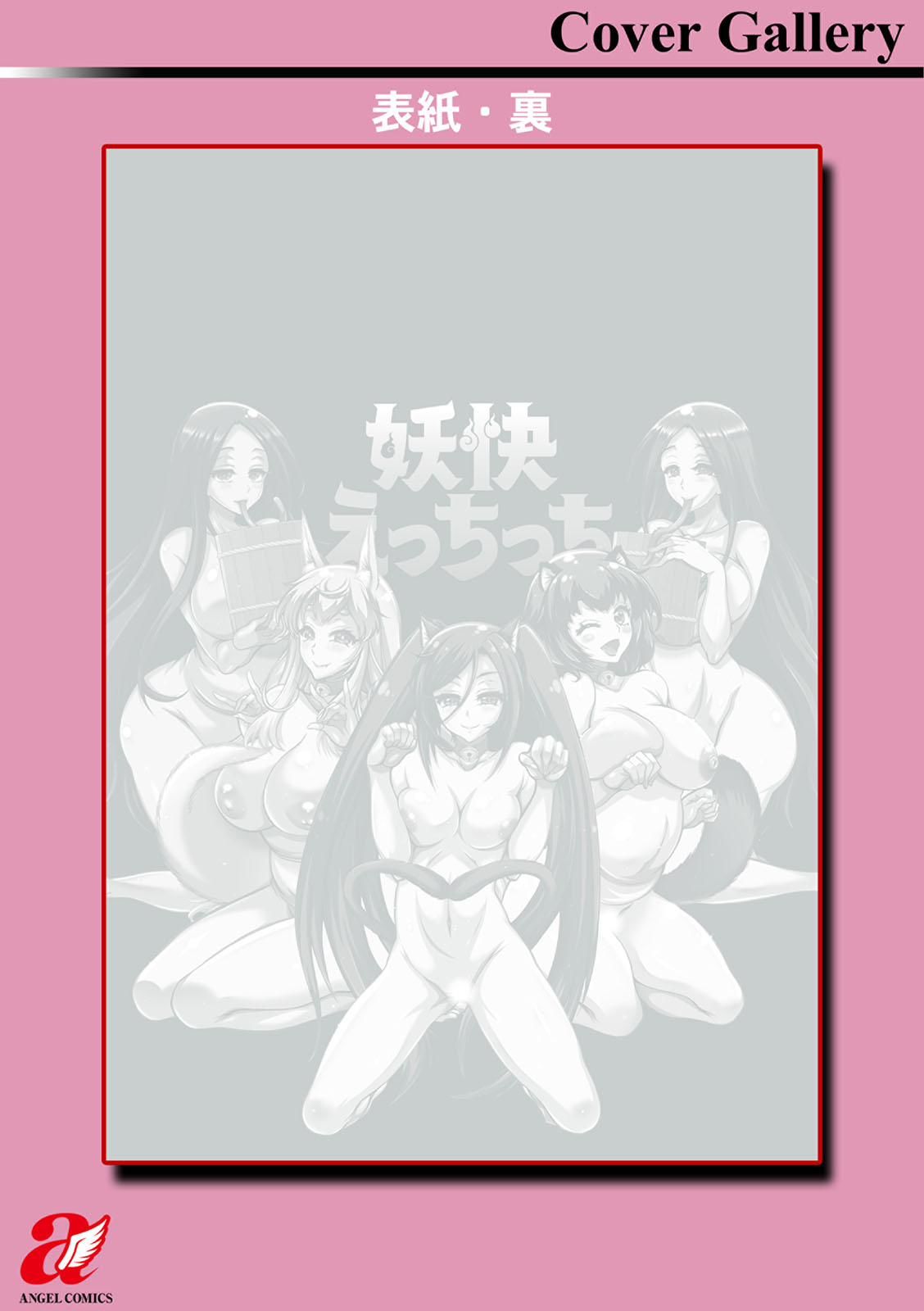 Youkai Ecchicchi page 201 - futanari big breasts hentai manga - read online free