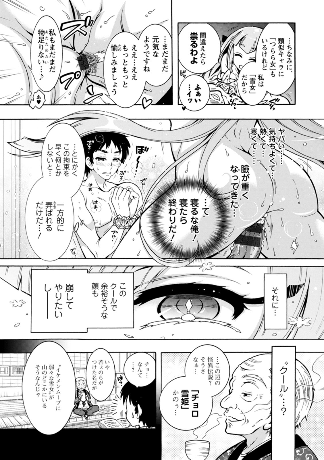 Youkai Ecchicchi page 75 - big breasts glasses hentai manga - read online free