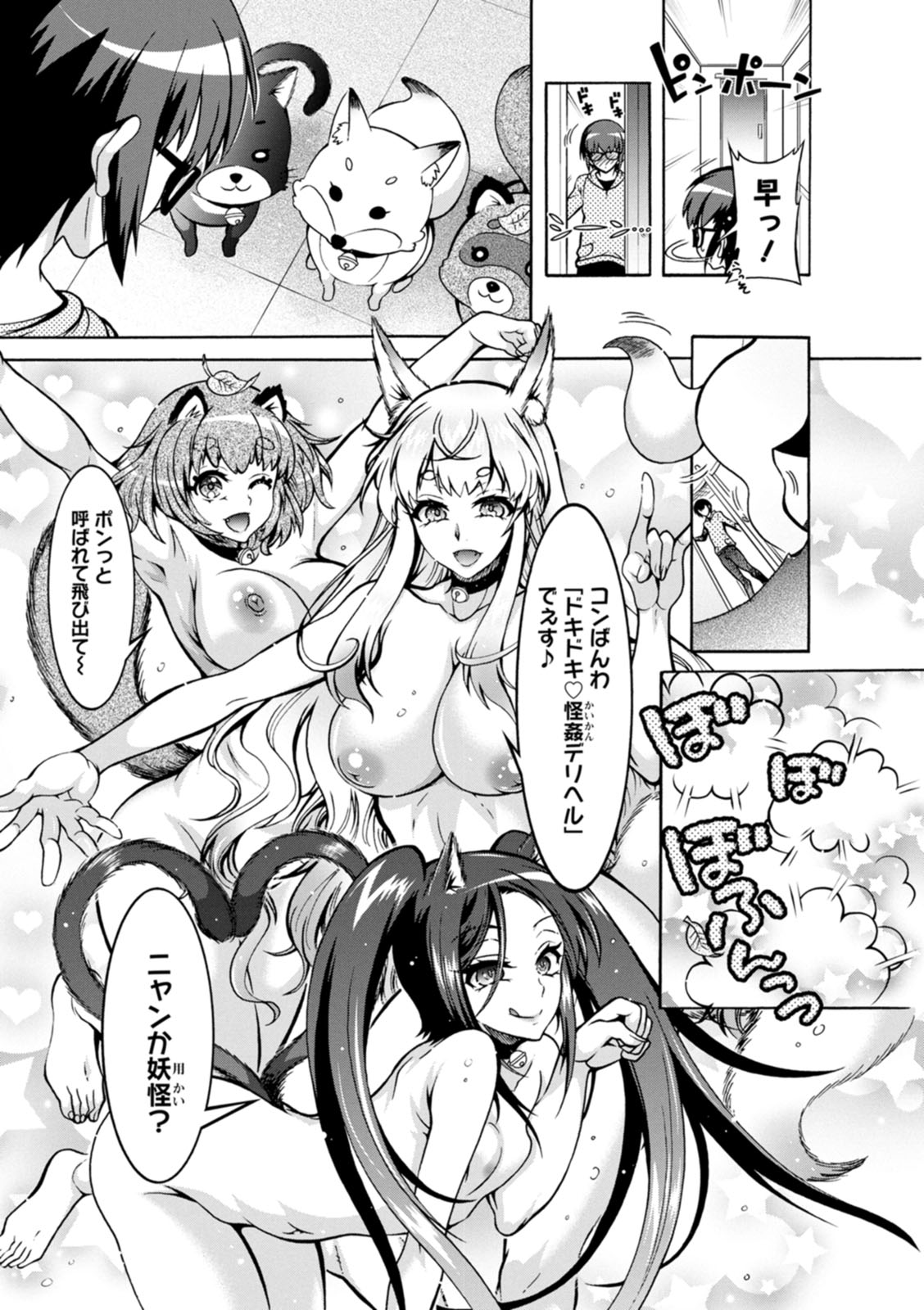 Youkai Ecchicchi - Page 89