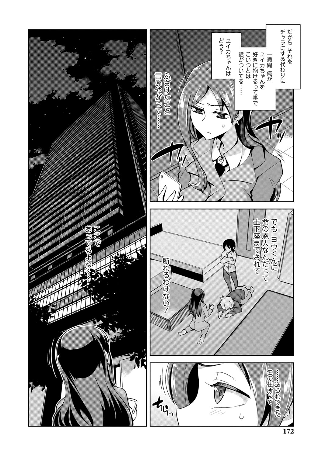 Ijirare Joshi wa Sounyuu Saretai. page 173 - big breasts cheating hentai manga - read online free