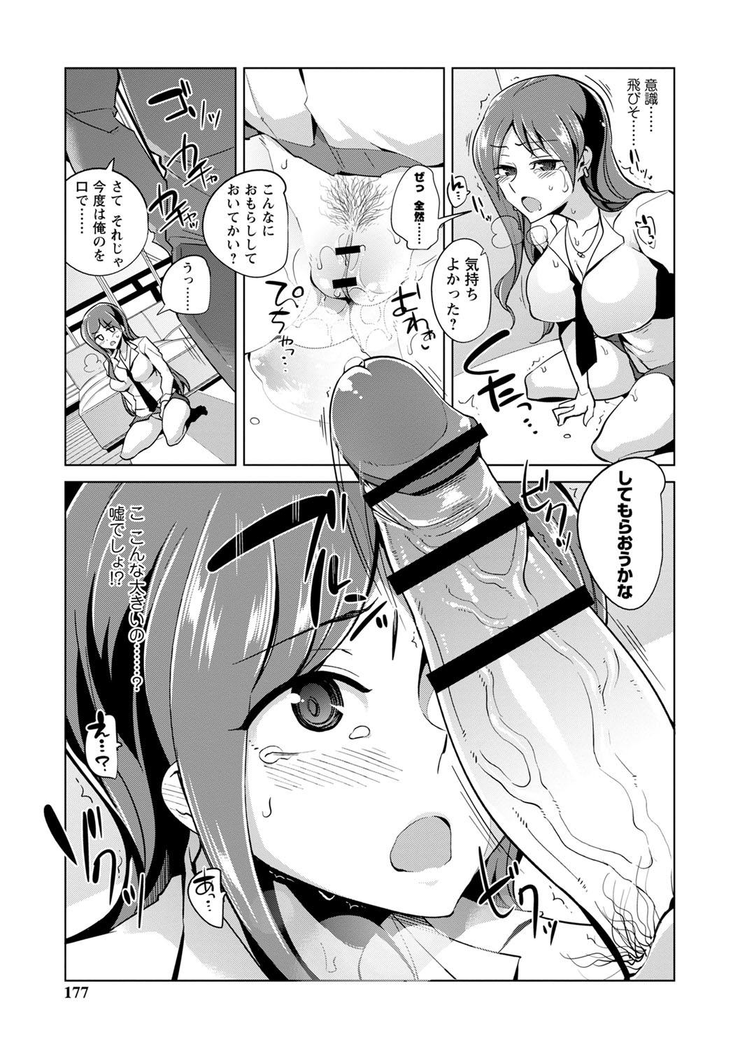 Ijirare Joshi wa Sounyuu Saretai. page 178 - big breasts cheating hentai manga - read online free