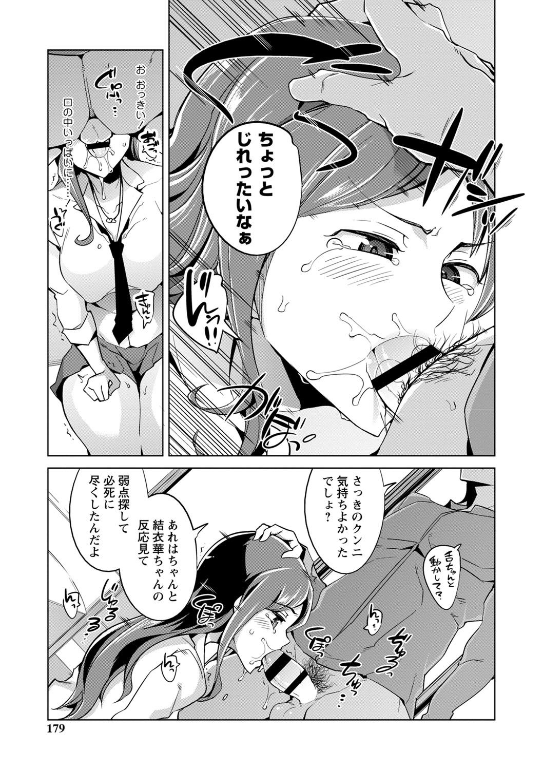 Ijirare Joshi wa Sounyuu Saretai. page 180 - big breasts cheating hentai manga - read online free