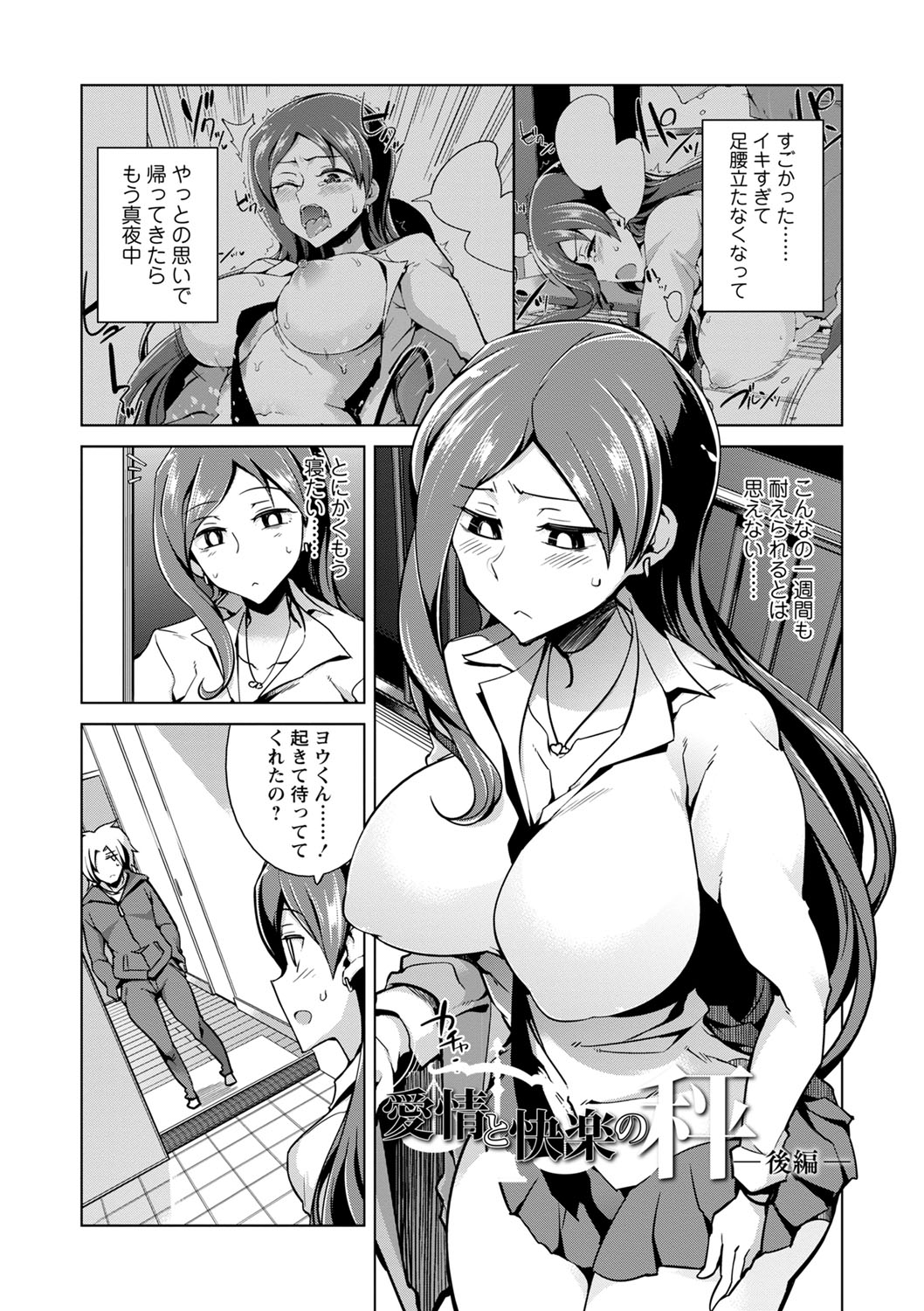 Ijirare Joshi wa Sounyuu Saretai. page 190 - big breasts blowjob hentai manga - read online free