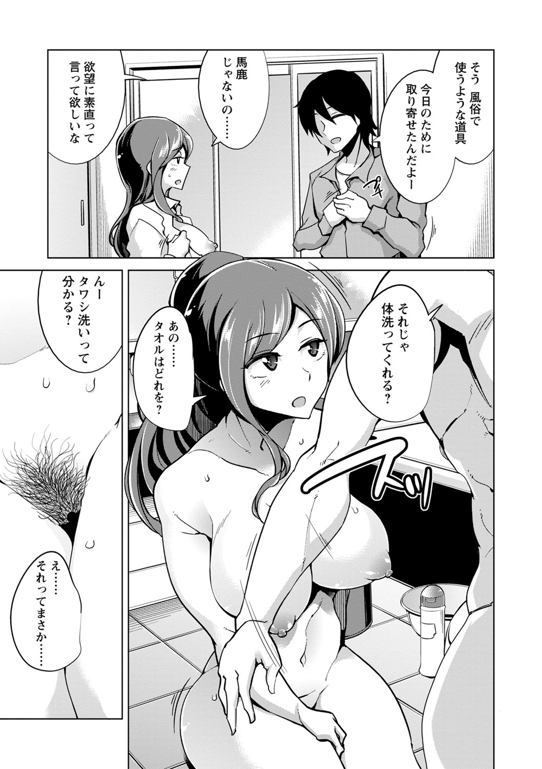 Ijirare Joshi wa Sounyuu Saretai. page 194 - big breasts blowjob hentai manga - read online free