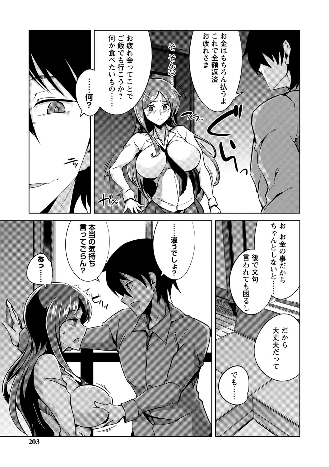 Ijirare Joshi wa Sounyuu Saretai. page 204 - big breasts cheating hentai manga - read online free