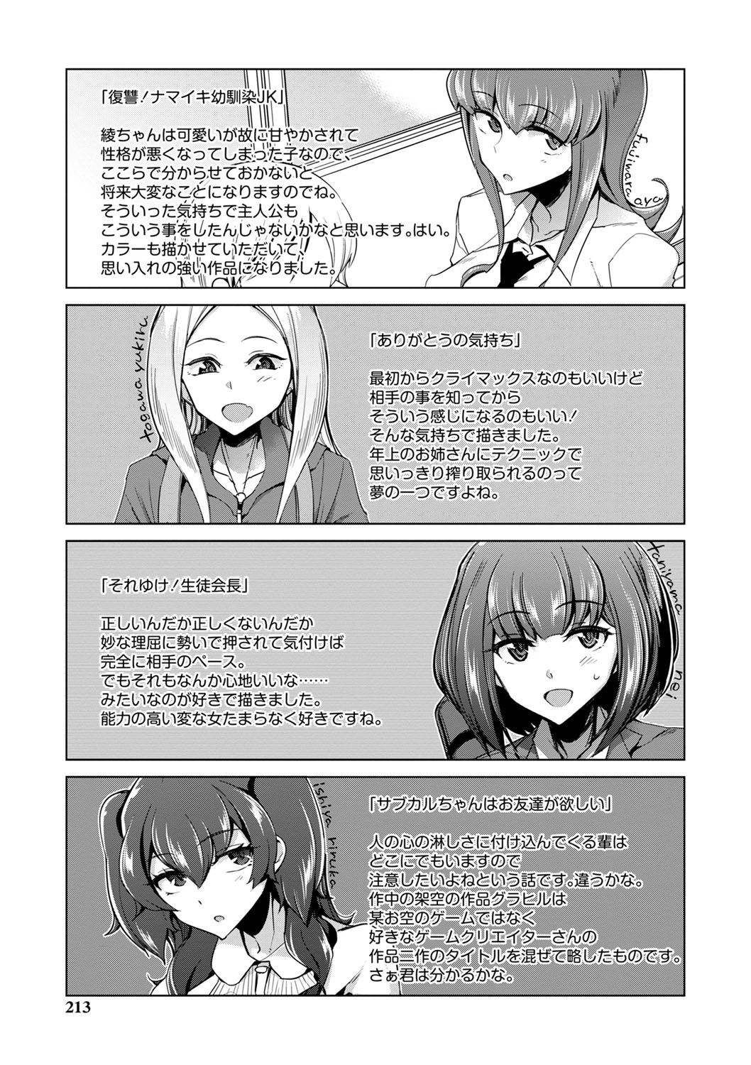 Ijirare Joshi wa Sounyuu Saretai. page 214 - big breasts cheating hentai manga - read online free