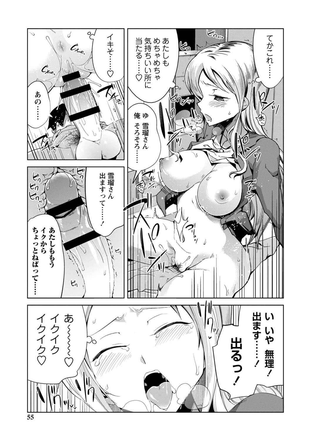 Ijirare Joshi wa Sounyuu Saretai. page 56 - big breasts blowjob hentai manga - read online free