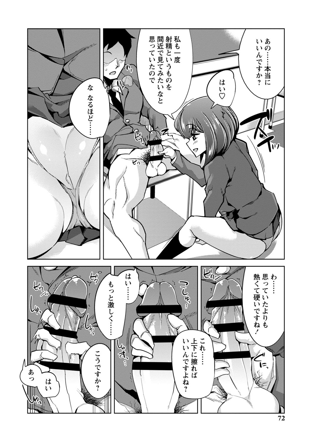 Ijirare Joshi wa Sounyuu Saretai. page 73 - big breasts blowjob hentai manga - read online free