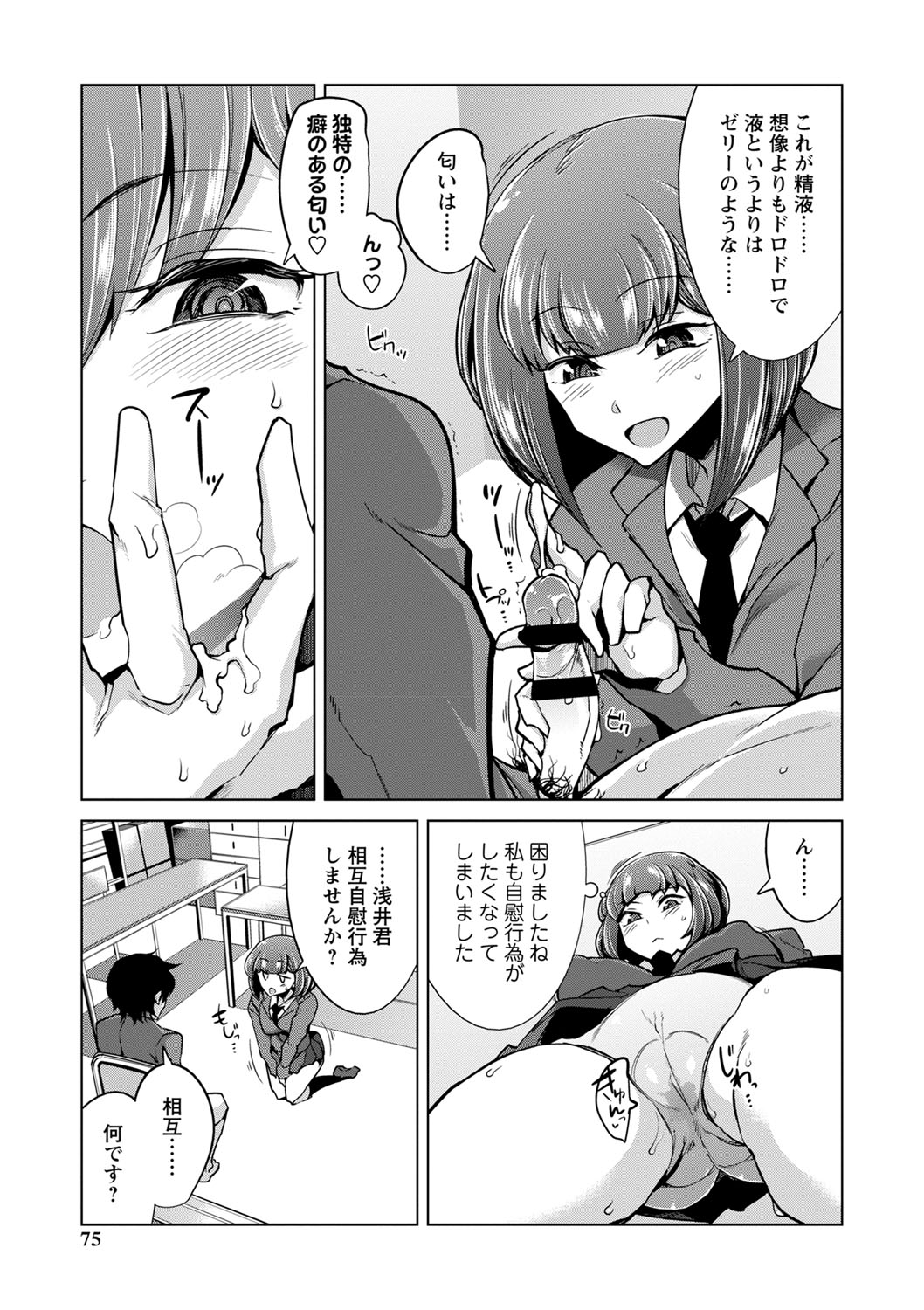 Ijirare Joshi wa Sounyuu Saretai. page 76 - big breasts blowjob hentai manga - read online free