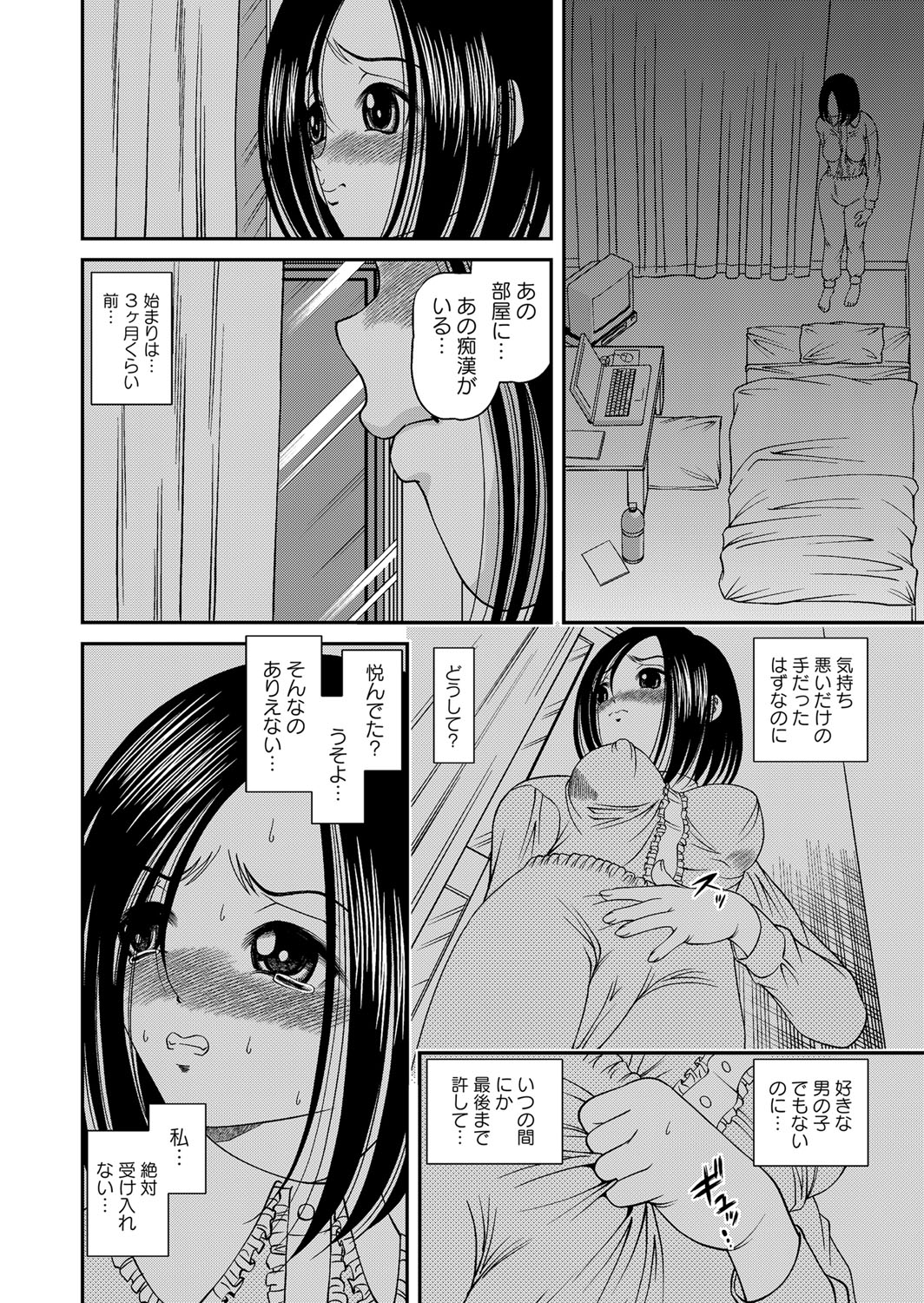 Chijoku Nikki ~Best Ryoujoku Selection~ - Page 11