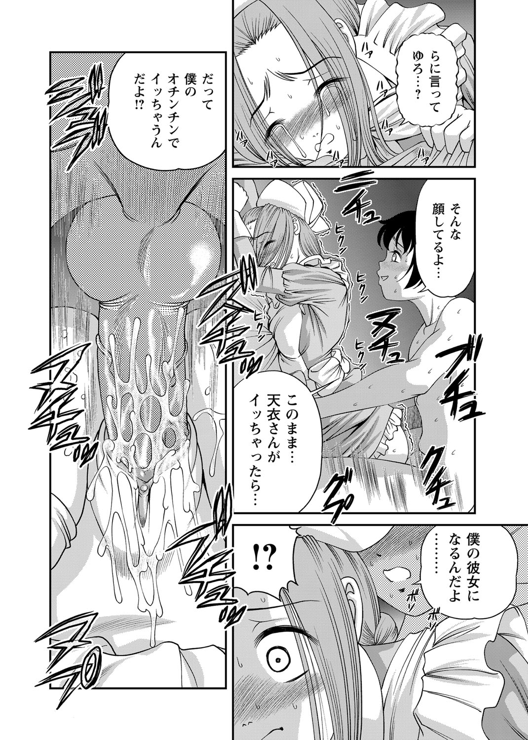 Chijoku Nikki ~Best Ryoujoku Selection~ - Page 243