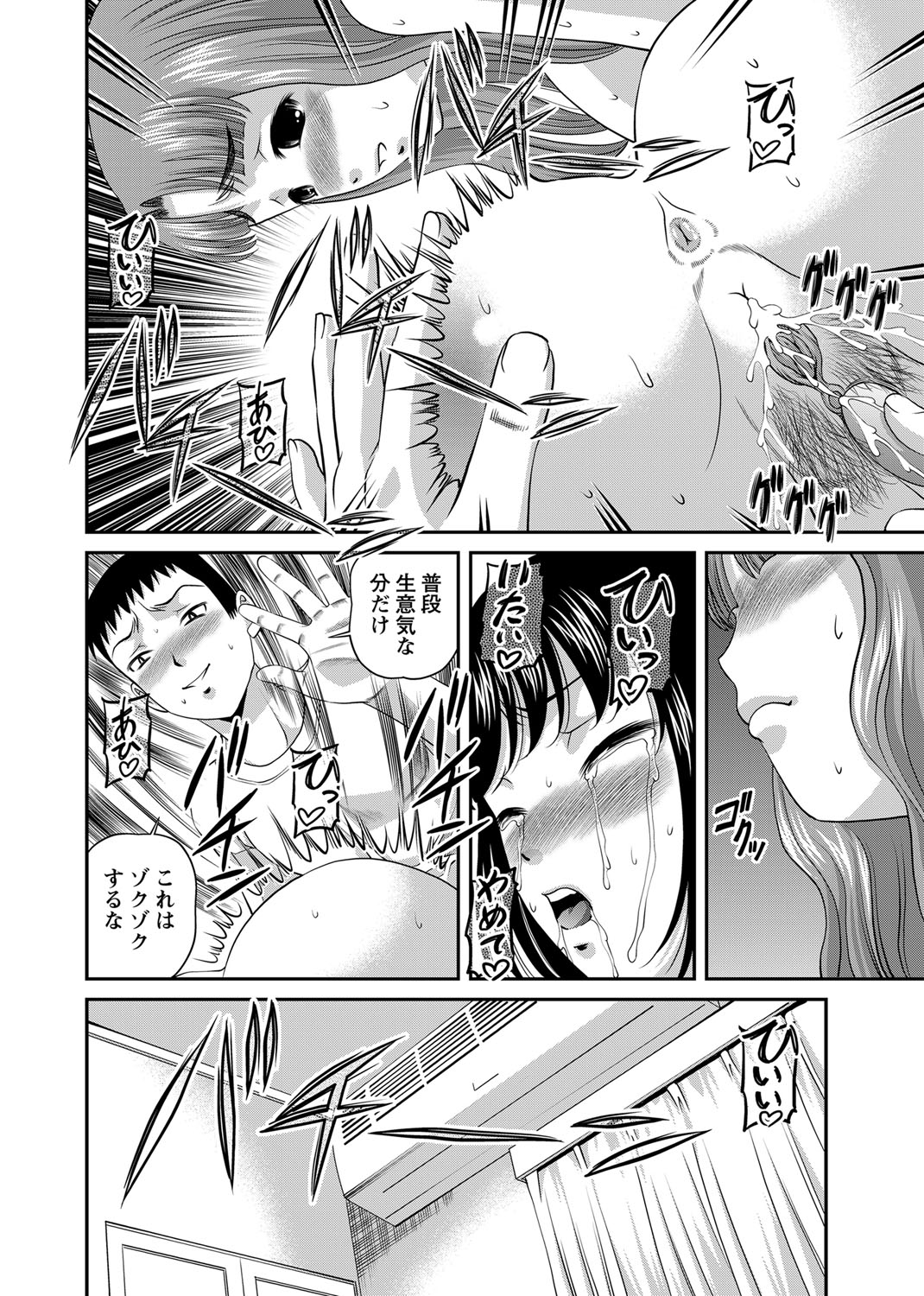 Chijoku Nikki ~Best Ryoujoku Selection~ - Page 285