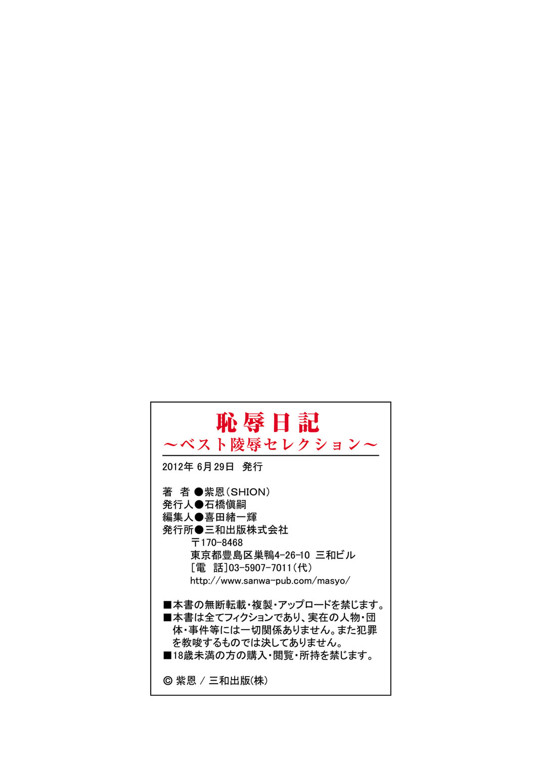 Chijoku Nikki ~Best Ryoujoku Selection~ - Page 302
