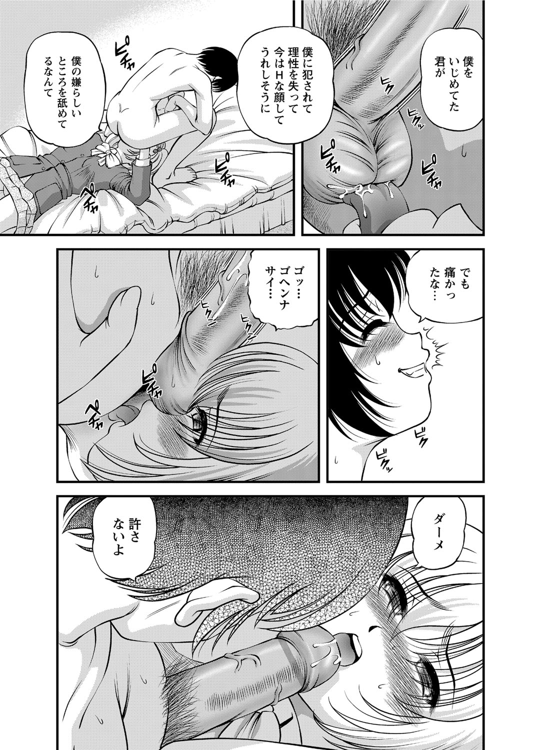 Chijoku Nikki ~Best Ryoujoku Selection~ - Page 52