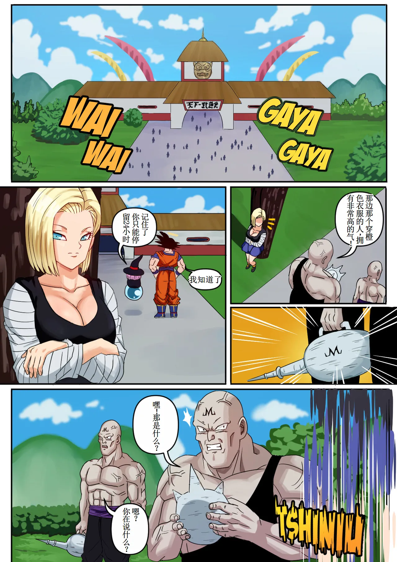 [Pink Pawg] Android 18 & Gohan (Dragon Ball Z)【古月个人汉化】 page 19 featuring android 18 dragon ball z parody - big breasts big ass hentai manga - read online free