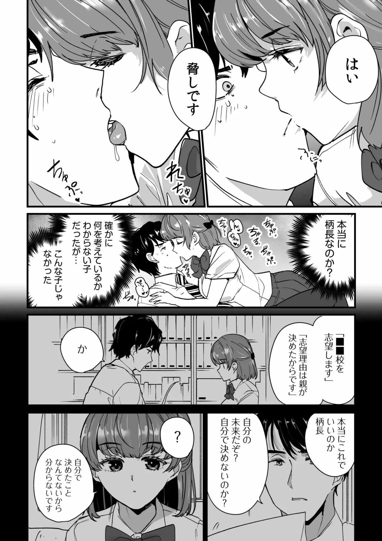 Mei no Tomodachi〜Oshiego ni Shiborare Hametsu Sex〜 page 12 - gymshorts netorare hentai manga - read online free