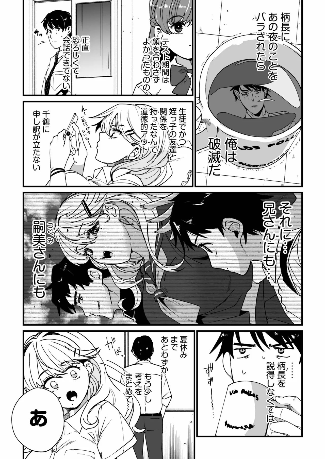 Mei no Tomodachi〜Oshiego ni Shiborare Hametsu Sex〜 page 30 - gymshorts netorare hentai manga - read online free