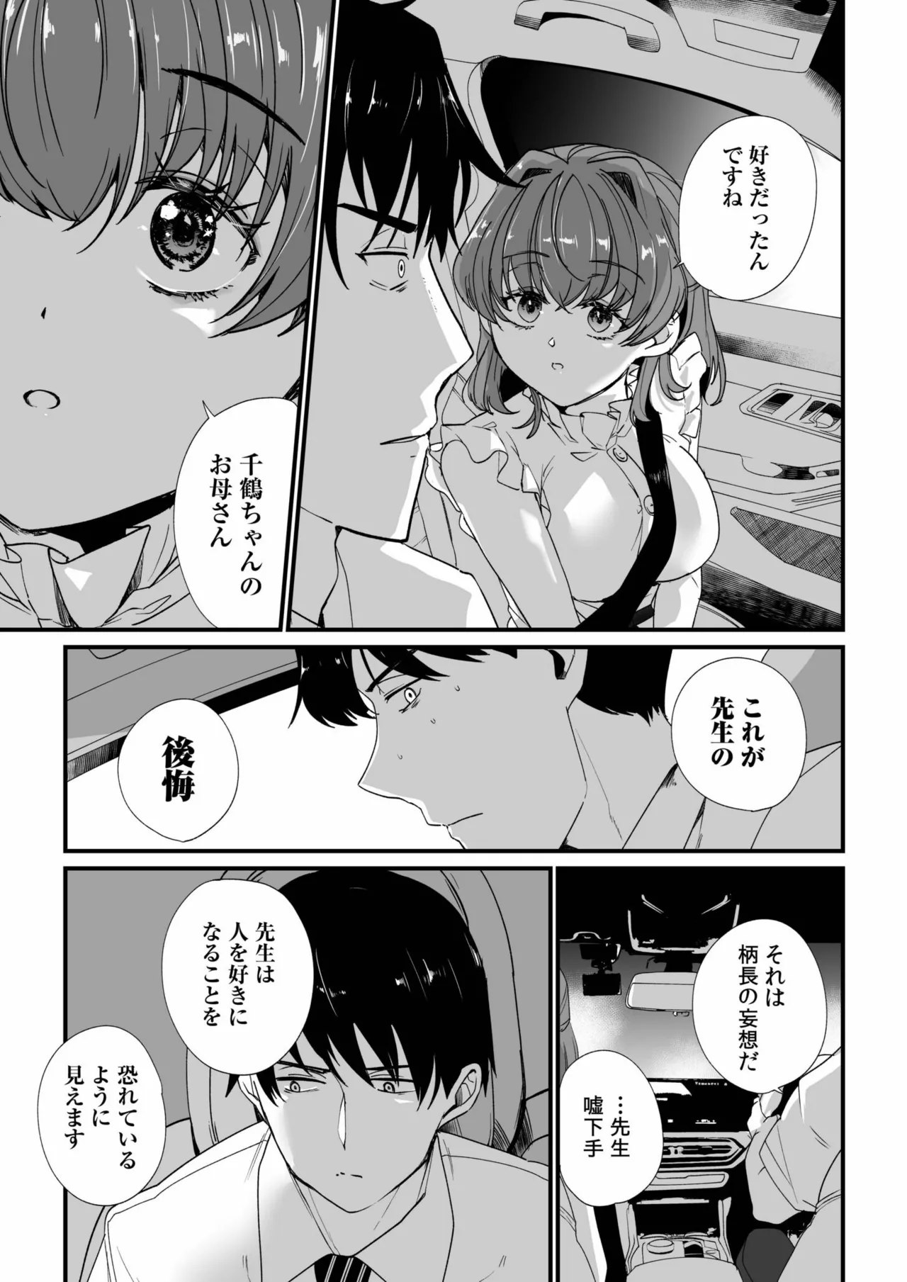 Mei no Tomodachi〜Oshiego ni Shiborare Hametsu Sex〜 page 55 - gymshorts netorare hentai manga - read online free