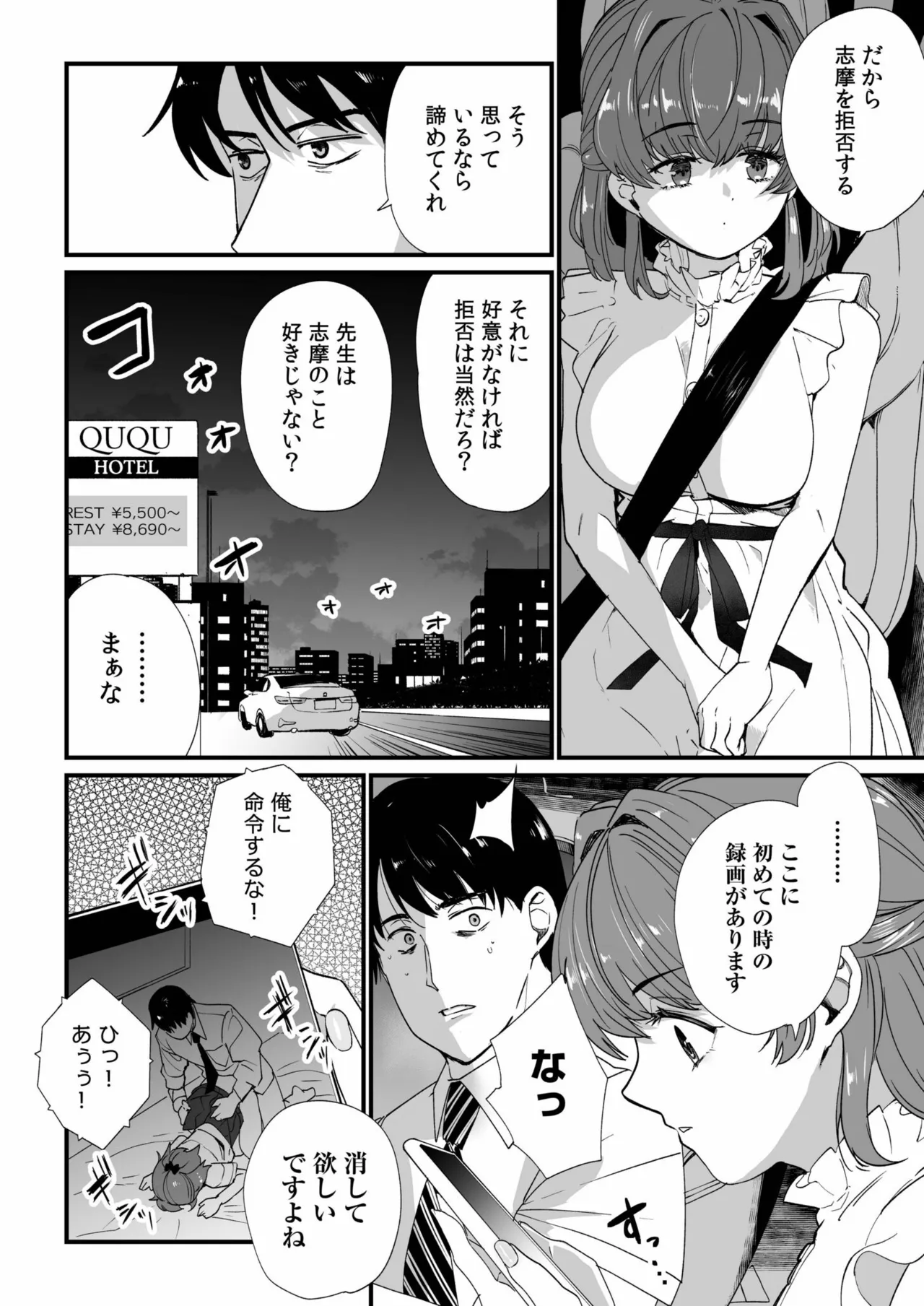Mei no Tomodachi〜Oshiego ni Shiborare Hametsu Sex〜 page 56 - gymshorts netorare hentai manga - read online free