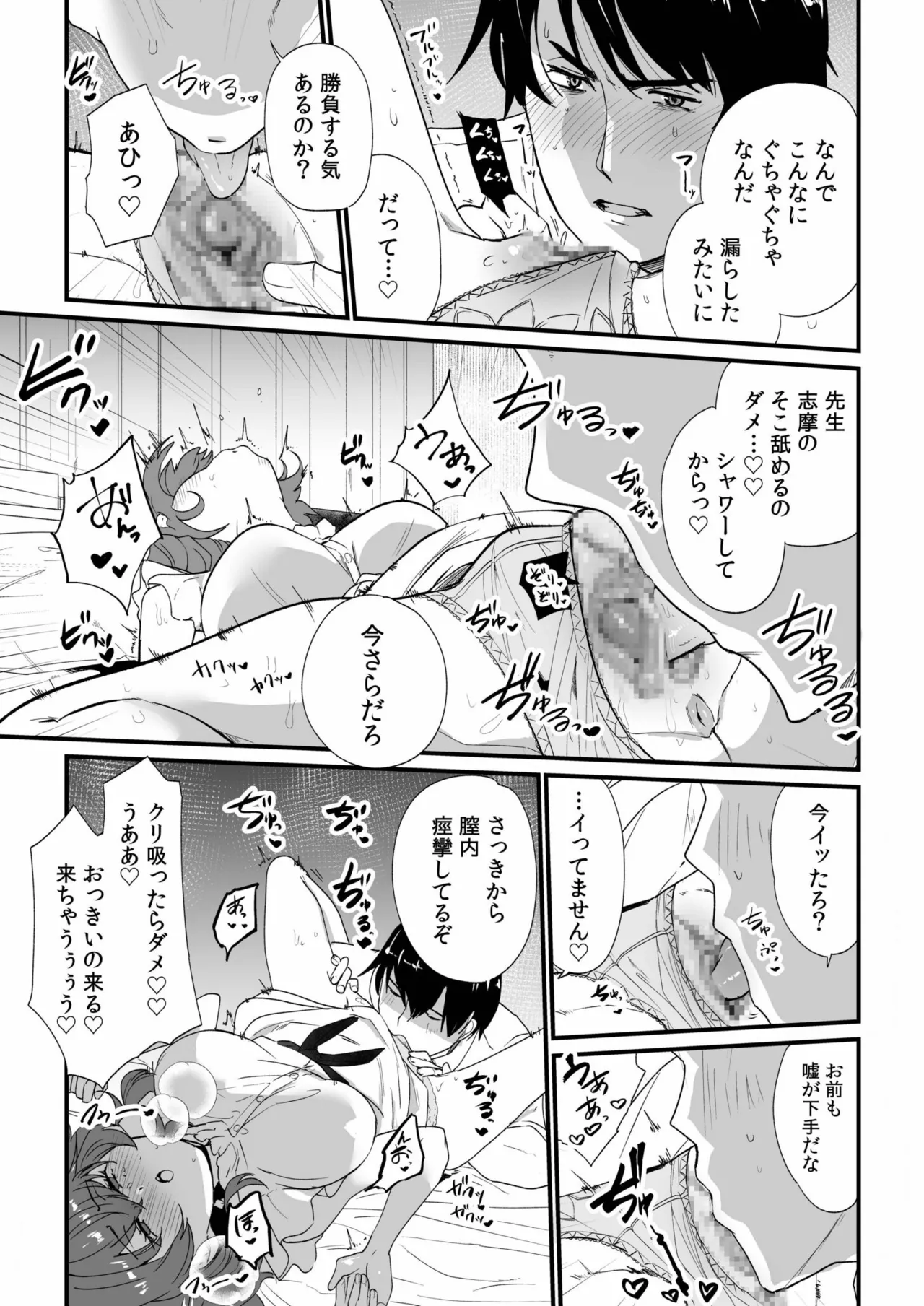Mei no Tomodachi〜Oshiego ni Shiborare Hametsu Sex〜 page 63 - gymshorts netorare hentai manga - read online free