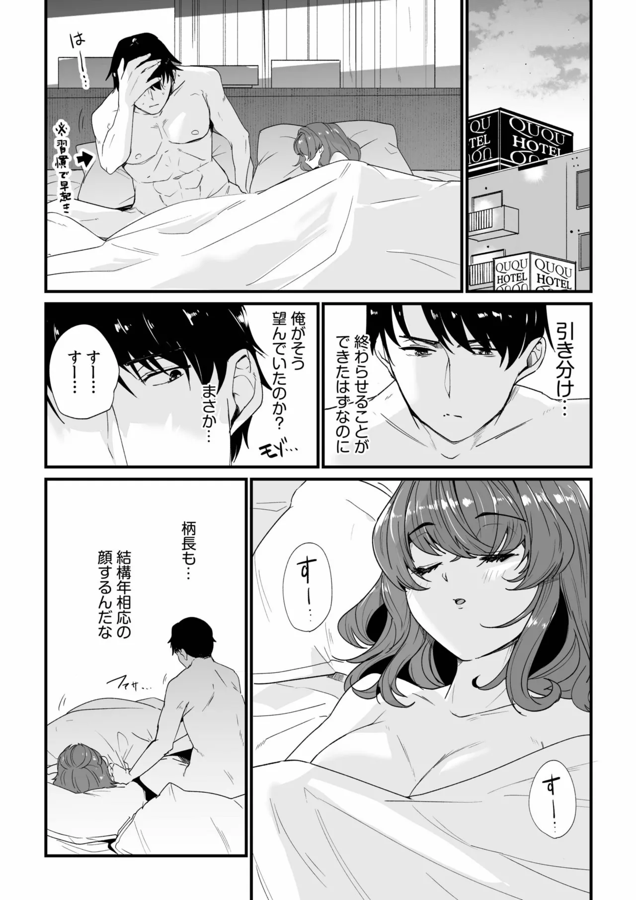 Mei no Tomodachi〜Oshiego ni Shiborare Hametsu Sex〜 page 73 - gymshorts netorare hentai manga - read online free