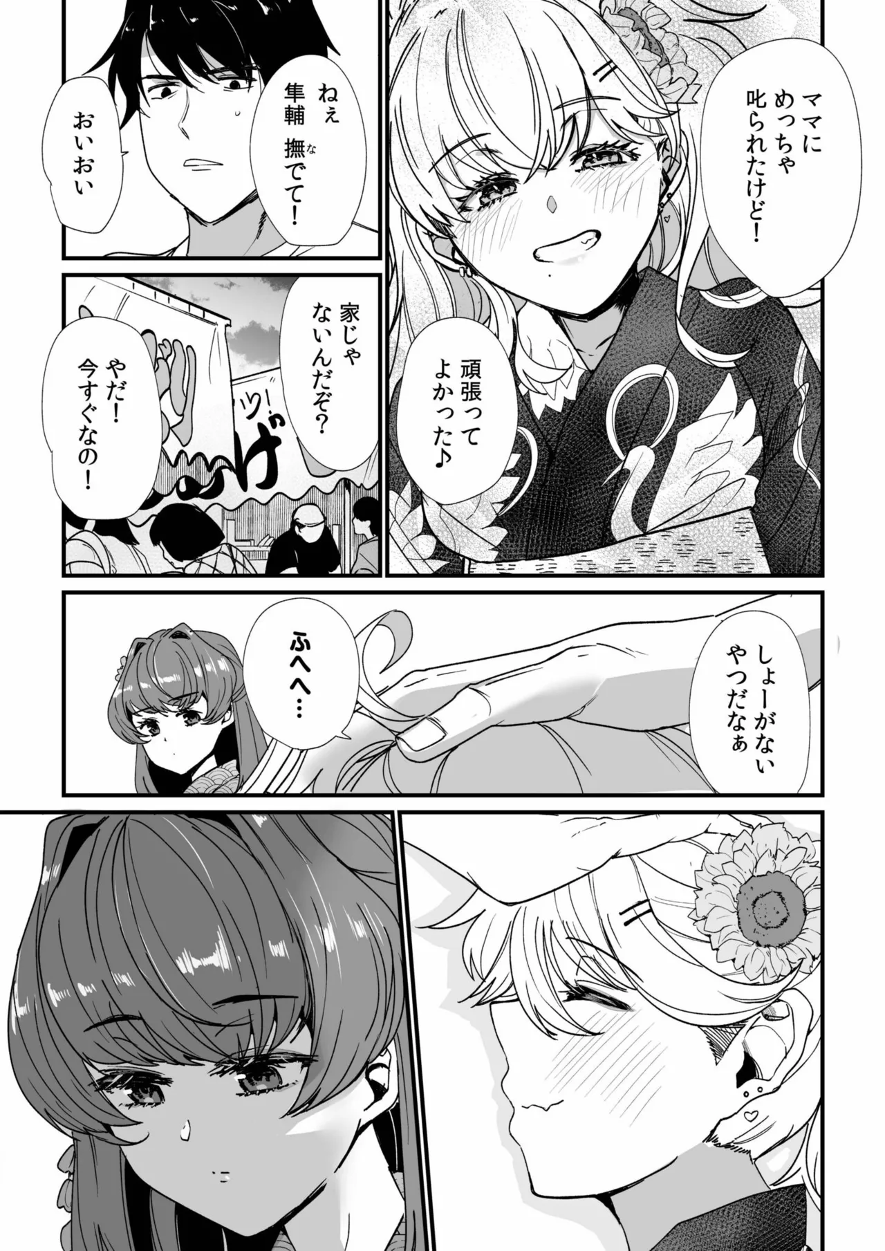 Mei no Tomodachi〜Oshiego ni Shiborare Hametsu Sex〜 page 77 - gymshorts netorare hentai manga - read online free