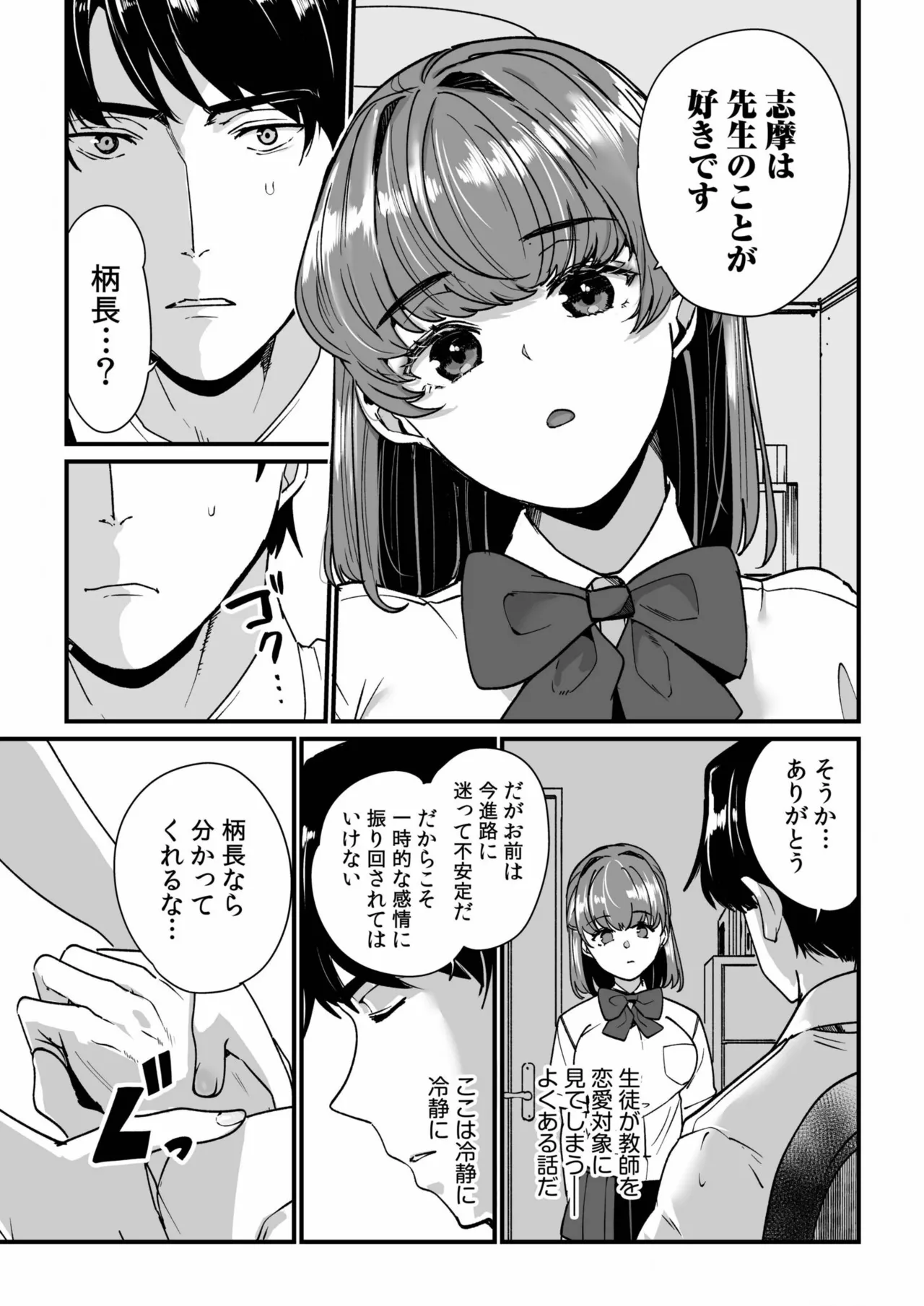 Mei no Tomodachi〜Oshiego ni Shiborare Hametsu Sex〜 page 9 - gymshorts netorare hentai manga - read online free