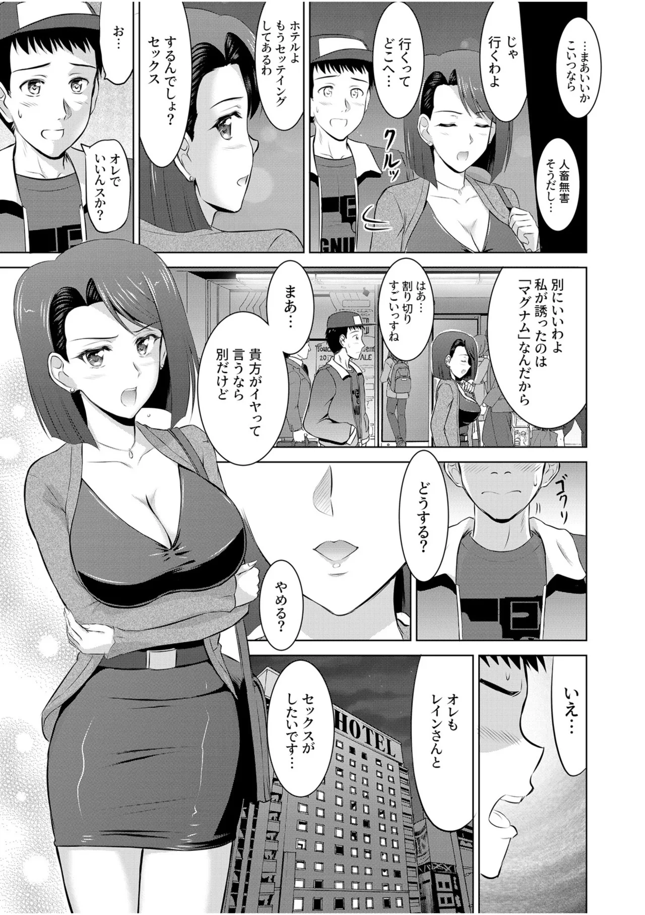 Tonari no Oku-san wa Cosplay Ecchi ga o Tokui de...～Private SEX Zecchou Nama Haishin page 33 - sole male paizuri hentai manga - read online free