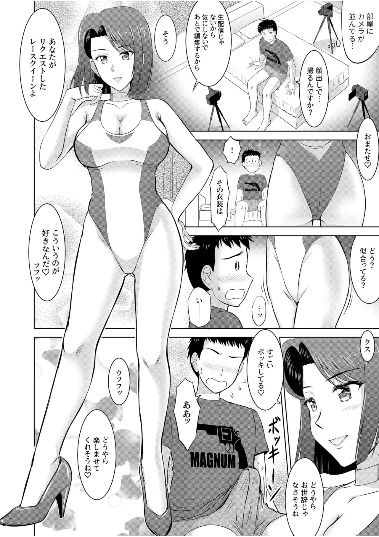 Tonari no Oku-san wa Cosplay Ecchi ga o Tokui de...～Private SEX Zecchou Nama Haishin page 34 - sole male paizuri hentai manga - read online free