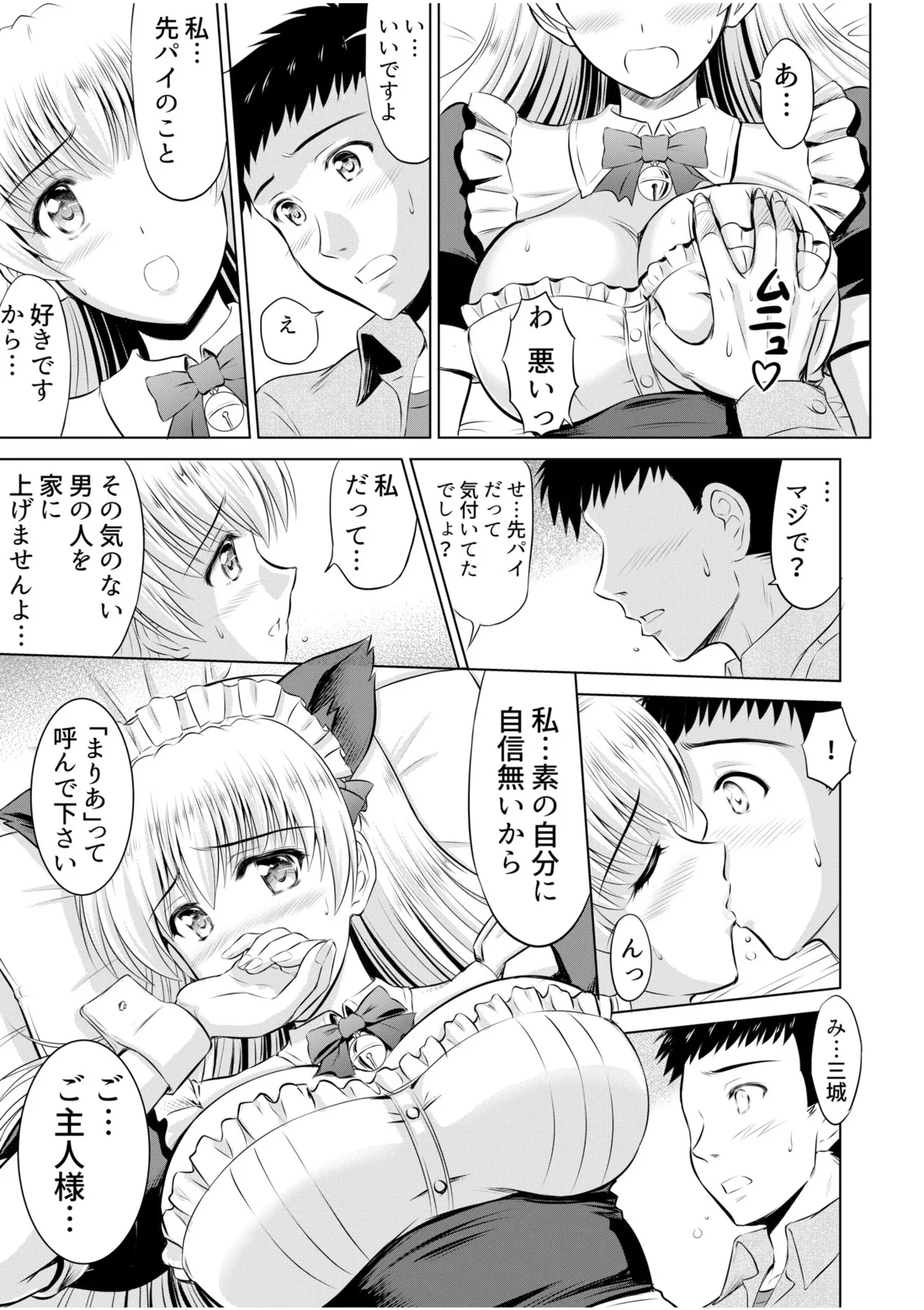 Tonari no Oku-san wa Cosplay Ecchi ga o Tokui de...～Private SEX Zecchou Nama Haishin page 55 - sole male paizuri hentai manga - read online free