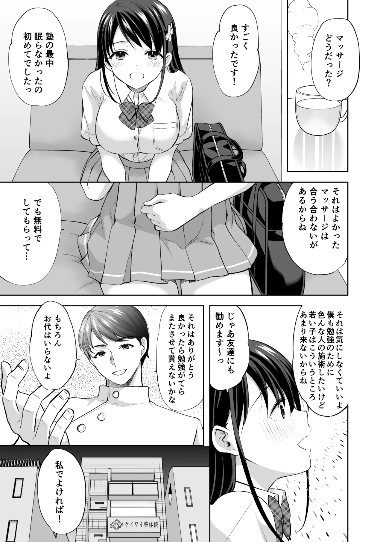 [Imo Muya - Singleton (Azuma Yuki)] Juku no Ue no Massage-ya-san [Digital] page 22 original parody - schoolgirl uniform condom hentai manga - read online free