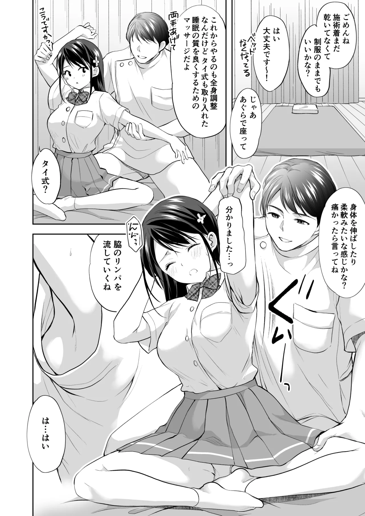 [Imo Muya - Singleton (Azuma Yuki)] Juku no Ue no Massage-ya-san [Digital] page 23 original parody - sole female sole male hentai manga - read online free