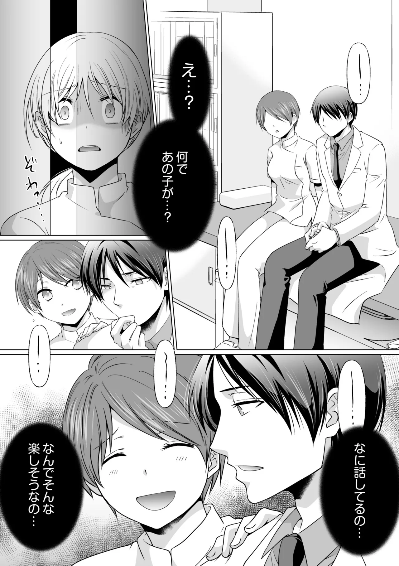 Kekkon Majika ni Motokare to Souguu!? Nurse Call ga Naru Tabi ni Rifujin na Gouin SEX page 131 - big breasts nurse hentai manga - read online free