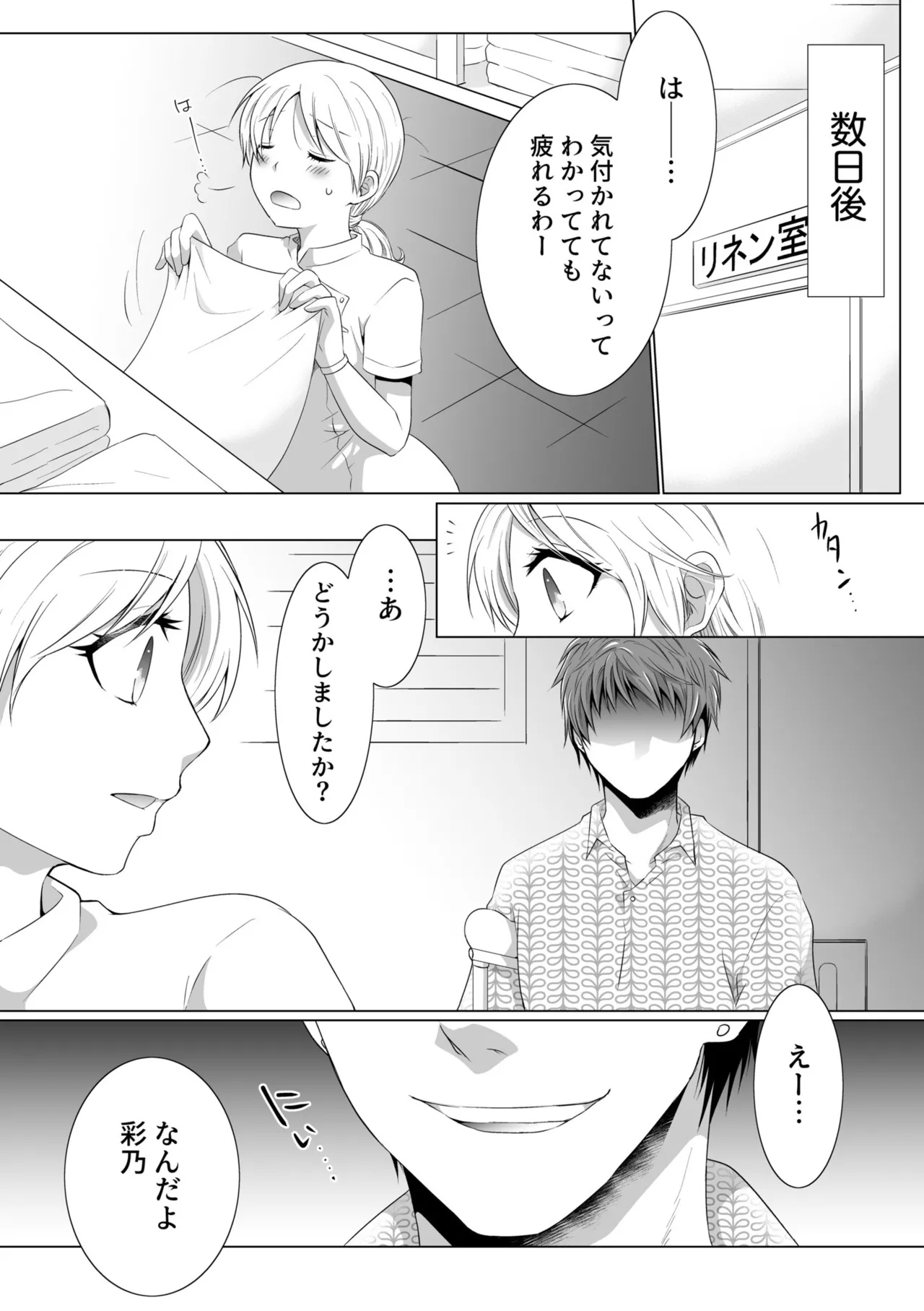 Kekkon Majika ni Motokare to Souguu!? Nurse Call ga Naru Tabi ni Rifujin na Gouin SEX page 15 - mosaic censorship big breasts hentai manga - read online free