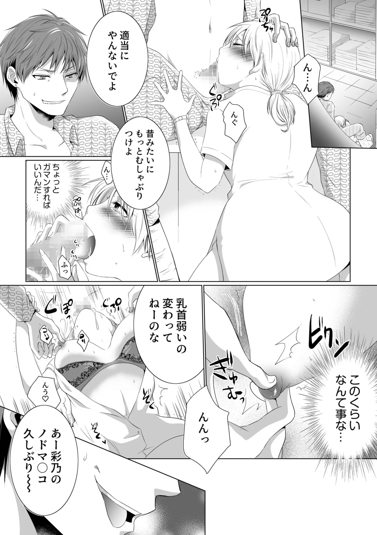 Kekkon Majika ni Motokare to Souguu!? Nurse Call ga Naru Tabi ni Rifujin na Gouin SEX page 19 - mosaic censorship big breasts hentai manga - read online free