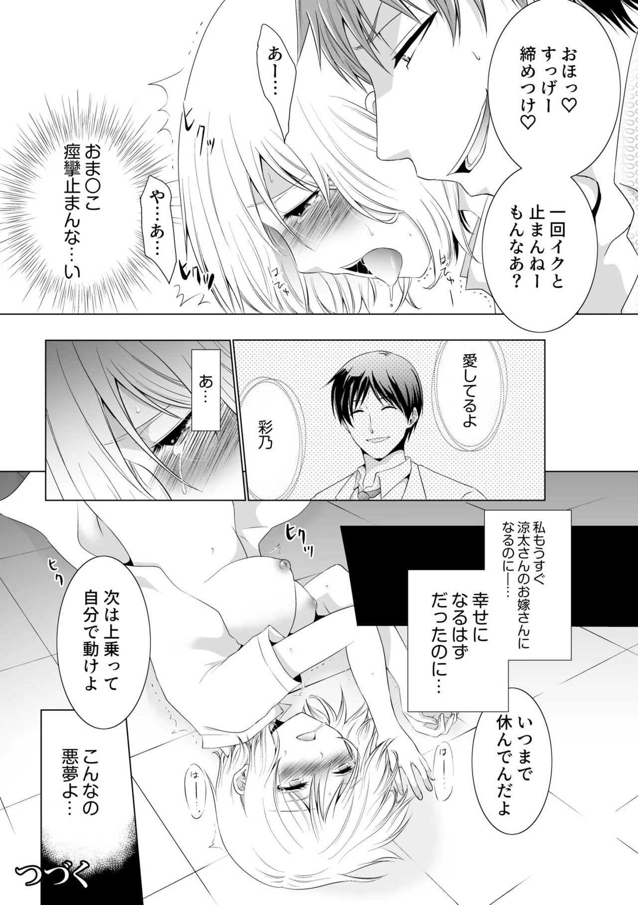 Kekkon Majika ni Motokare to Souguu!? Nurse Call ga Naru Tabi ni Rifujin na Gouin SEX page 26 - mosaic censorship big breasts hentai manga - read online free