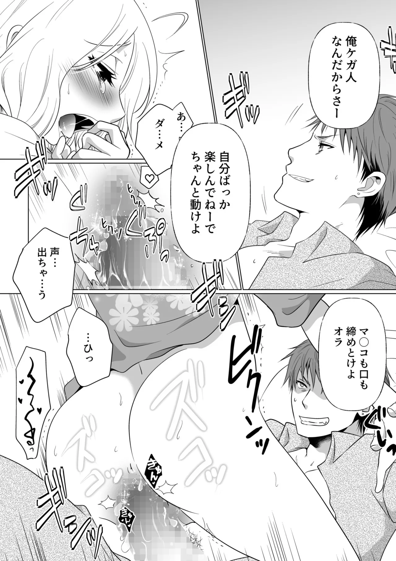 Kekkon Majika ni Motokare to Souguu!? Nurse Call ga Naru Tabi ni Rifujin na Gouin SEX page 28 - mosaic censorship big breasts hentai manga - read online free