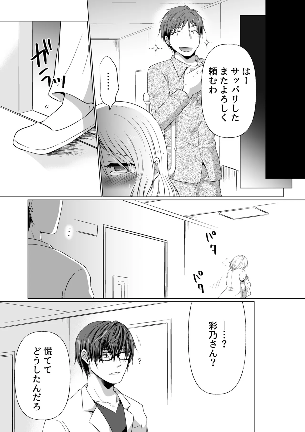 Kekkon Majika ni Motokare to Souguu!? Nurse Call ga Naru Tabi ni Rifujin na Gouin SEX page 47 - mosaic censorship big breasts hentai manga - read online free