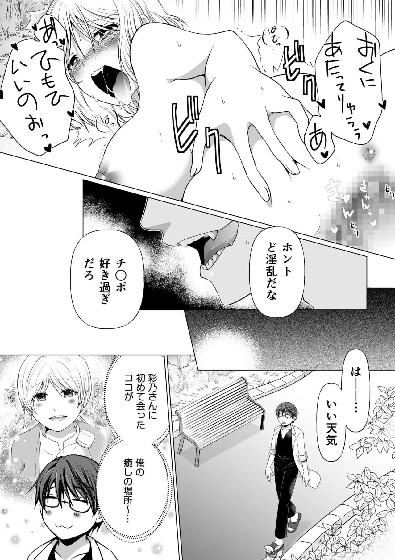 Kekkon Majika ni Motokare to Souguu!? Nurse Call ga Naru Tabi ni Rifujin na Gouin SEX page 72 - mosaic censorship big breasts hentai manga - read online free