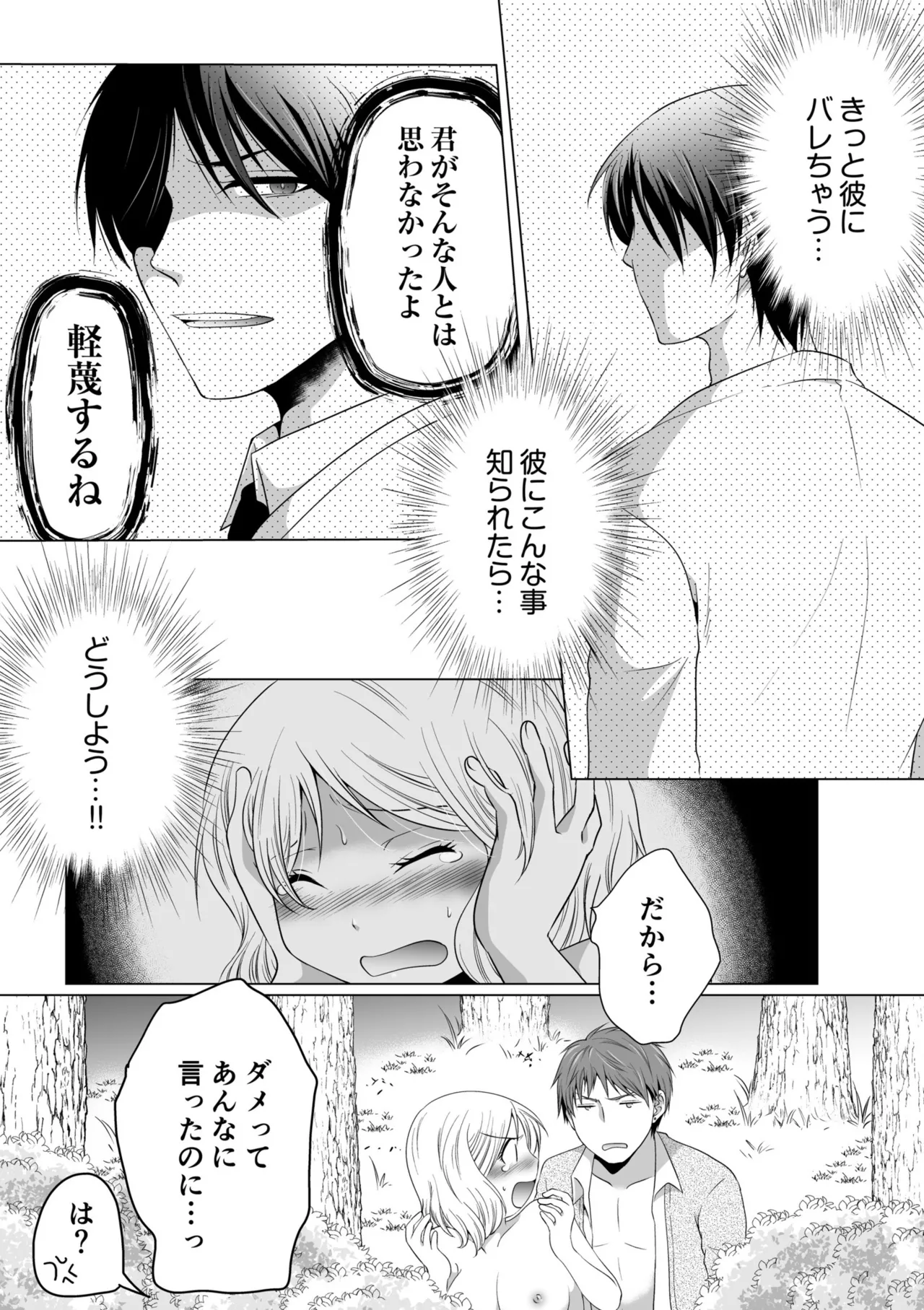 Kekkon Majika ni Motokare to Souguu!? Nurse Call ga Naru Tabi ni Rifujin na Gouin SEX page 80 - big breasts nurse hentai manga - read online free