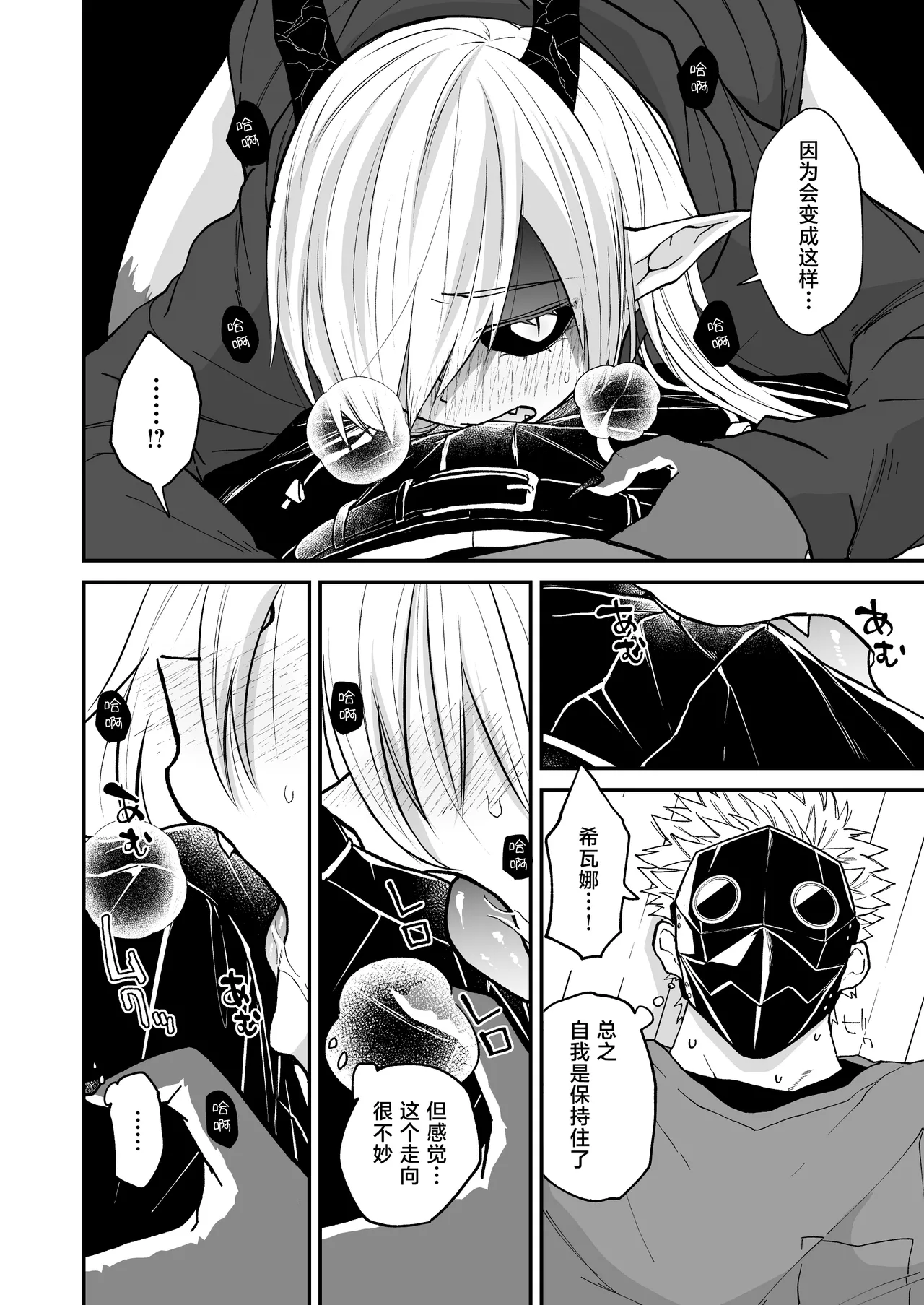 Hidamari no ryuu, yugure no karasu | 向阳处的龙与黄昏的乌鸦 1-6 - Page 108