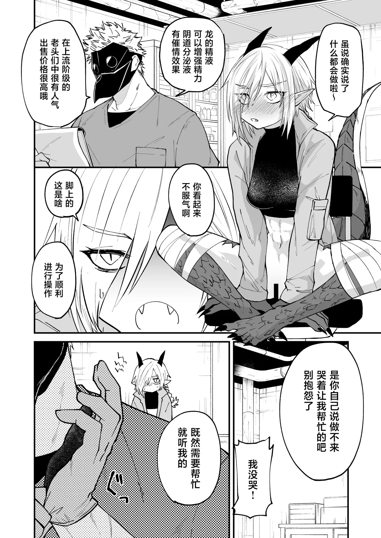 Hidamari no ryuu, yugure no karasu | 向阳处的龙与黄昏的乌鸦 1-6 - Page 15