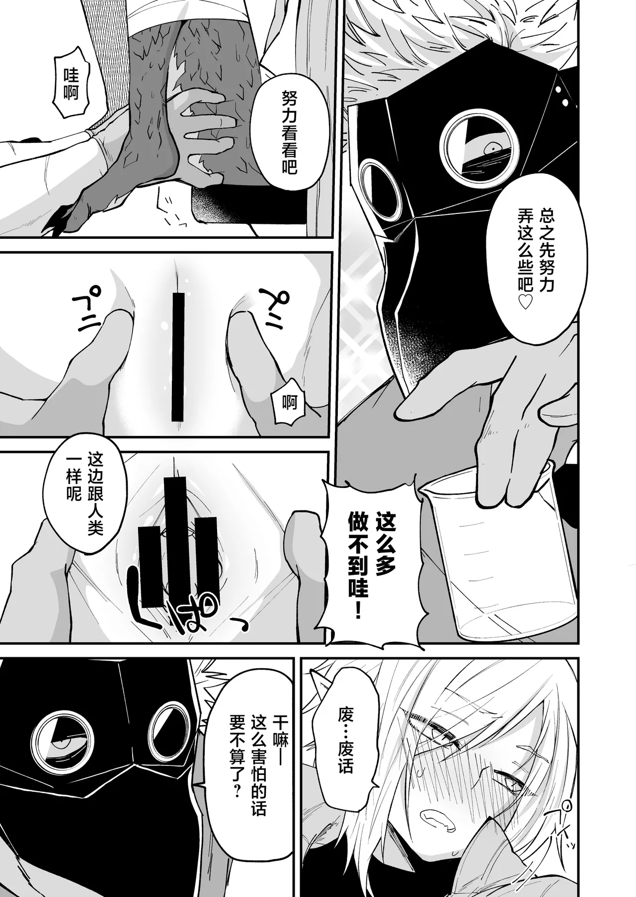 Hidamari no ryuu, yugure no karasu | 向阳处的龙与黄昏的乌鸦 1-6 - Page 16